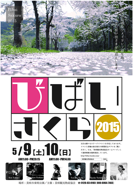 event_2015sakura_poster